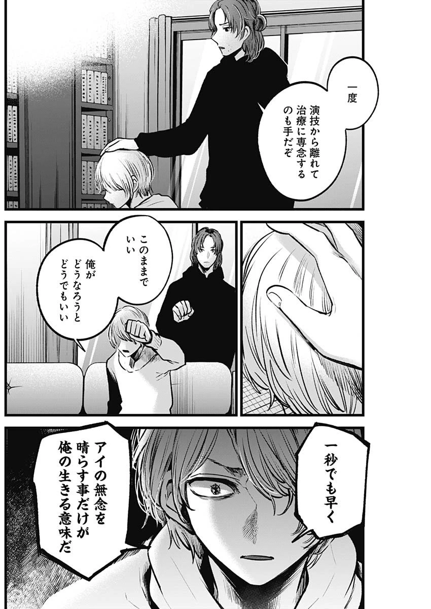 推しの子 第64話 - 12