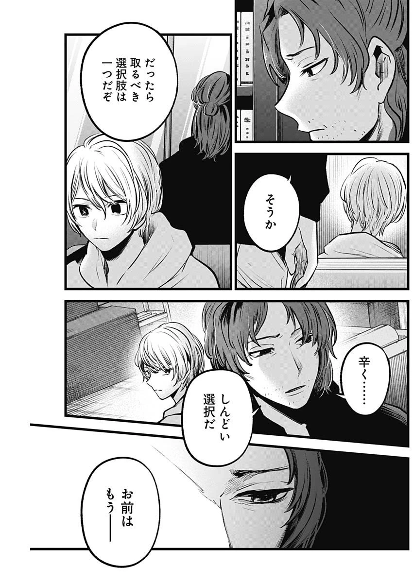 推しの子 第64話 - 13