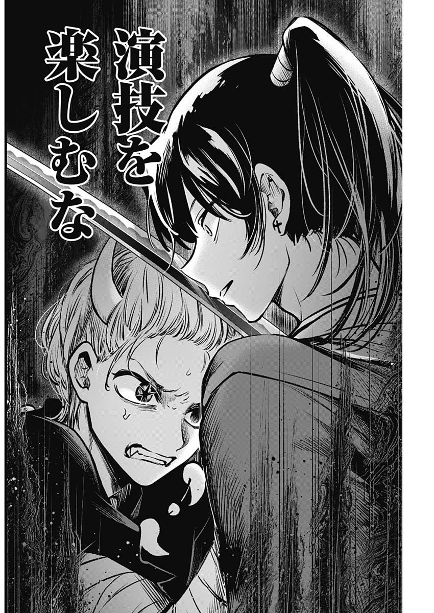 推しの子 第64話 - 14