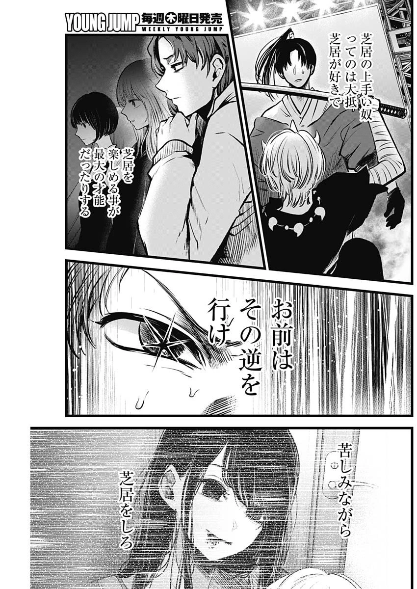 推しの子 第64話 - 15