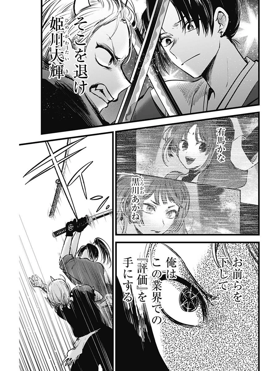 推しの子 第64話 - 17