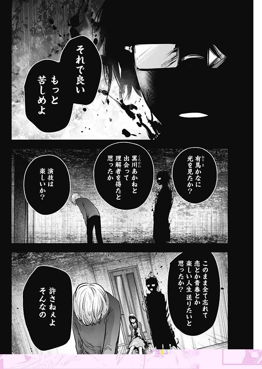 推しの子 第65話 - 4