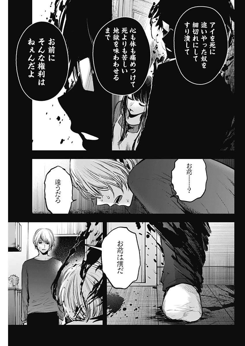 推しの子 第65話 - 5