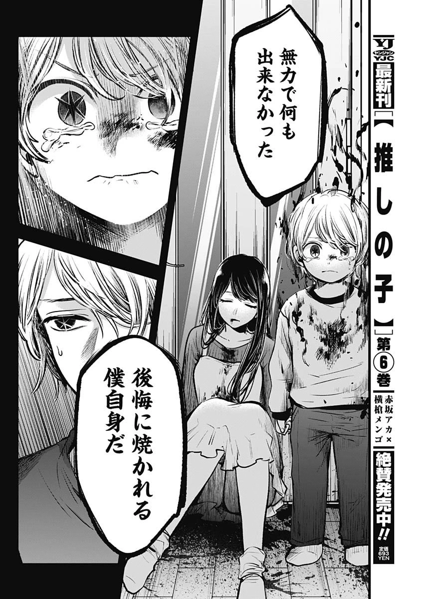 推しの子 第65話 - 6