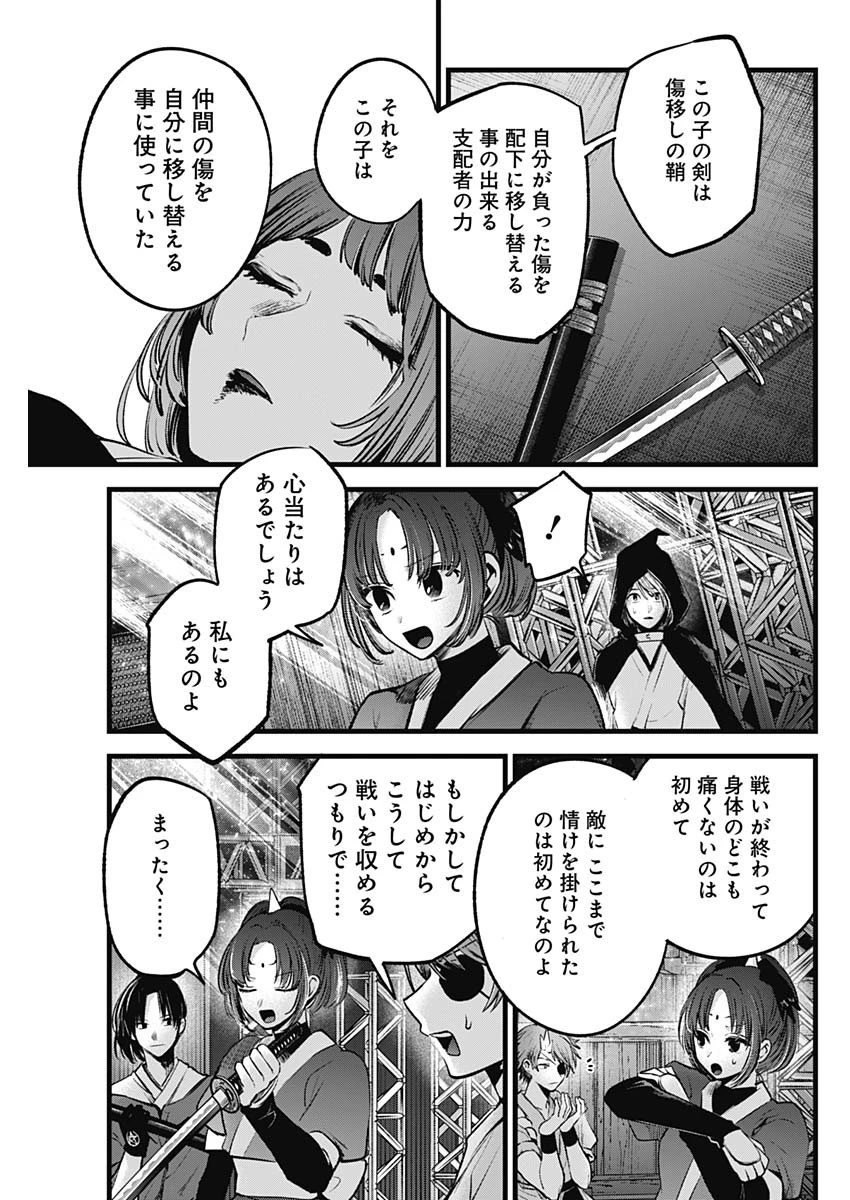 推しの子 第65話 - 9