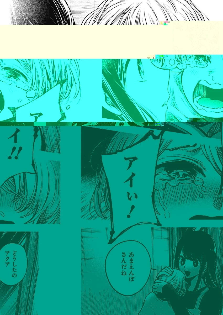 推しの子 第65話 - 16