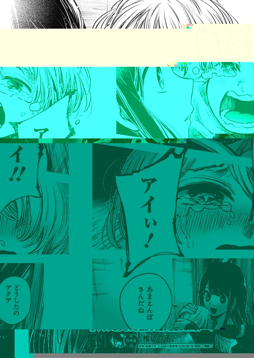 推しの子 第65話 - 18