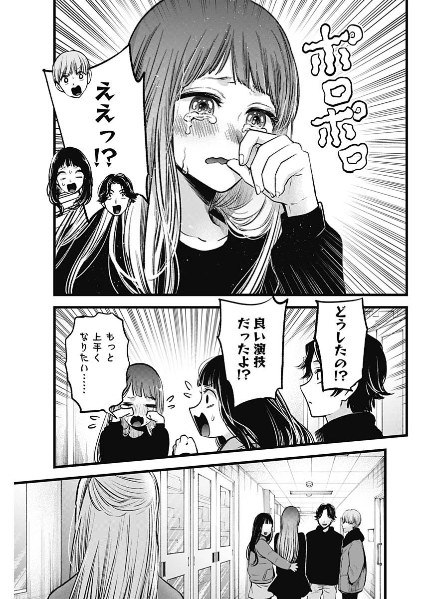 推しの子 第66話 - 5