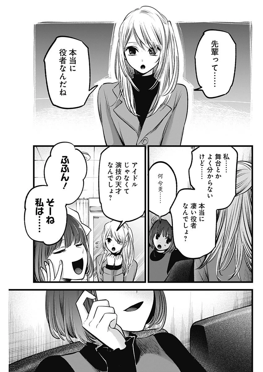 推しの子 第66話 - 7