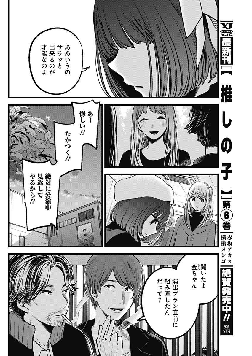 推しの子 第66話 - 10