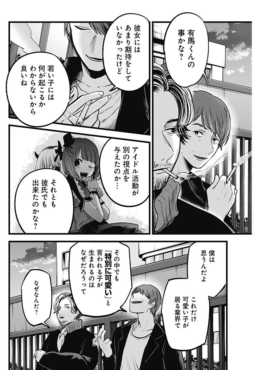 推しの子 第66話 - 12