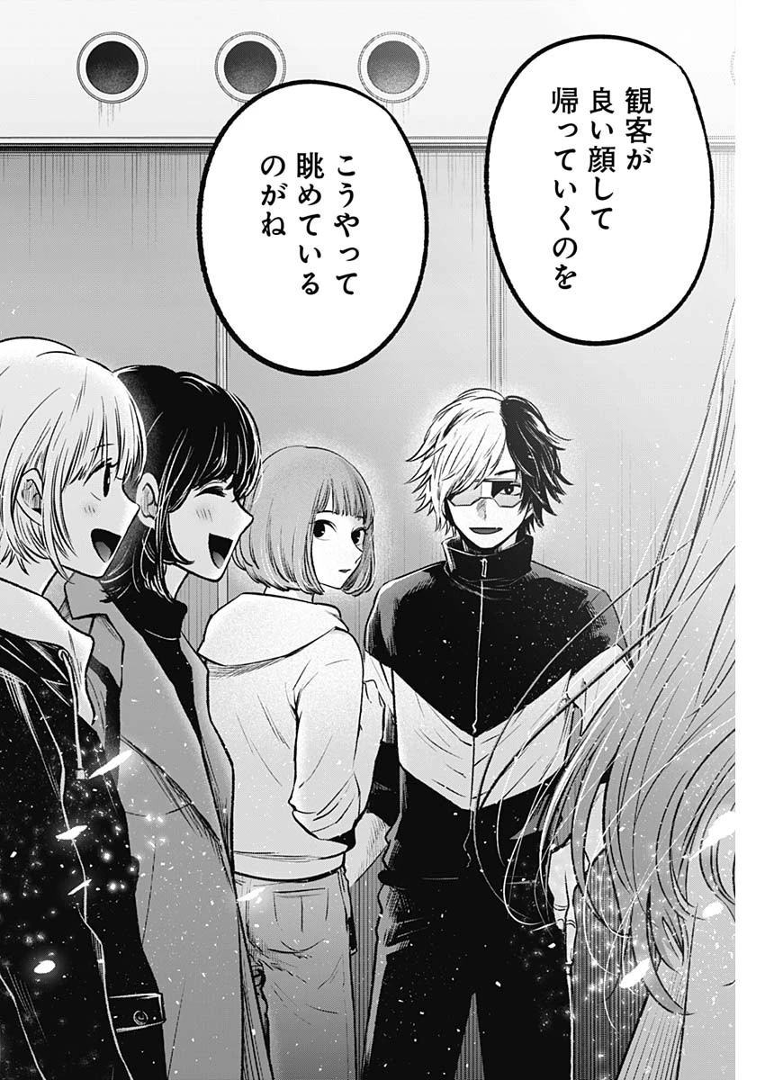 推しの子 第66話 - 16