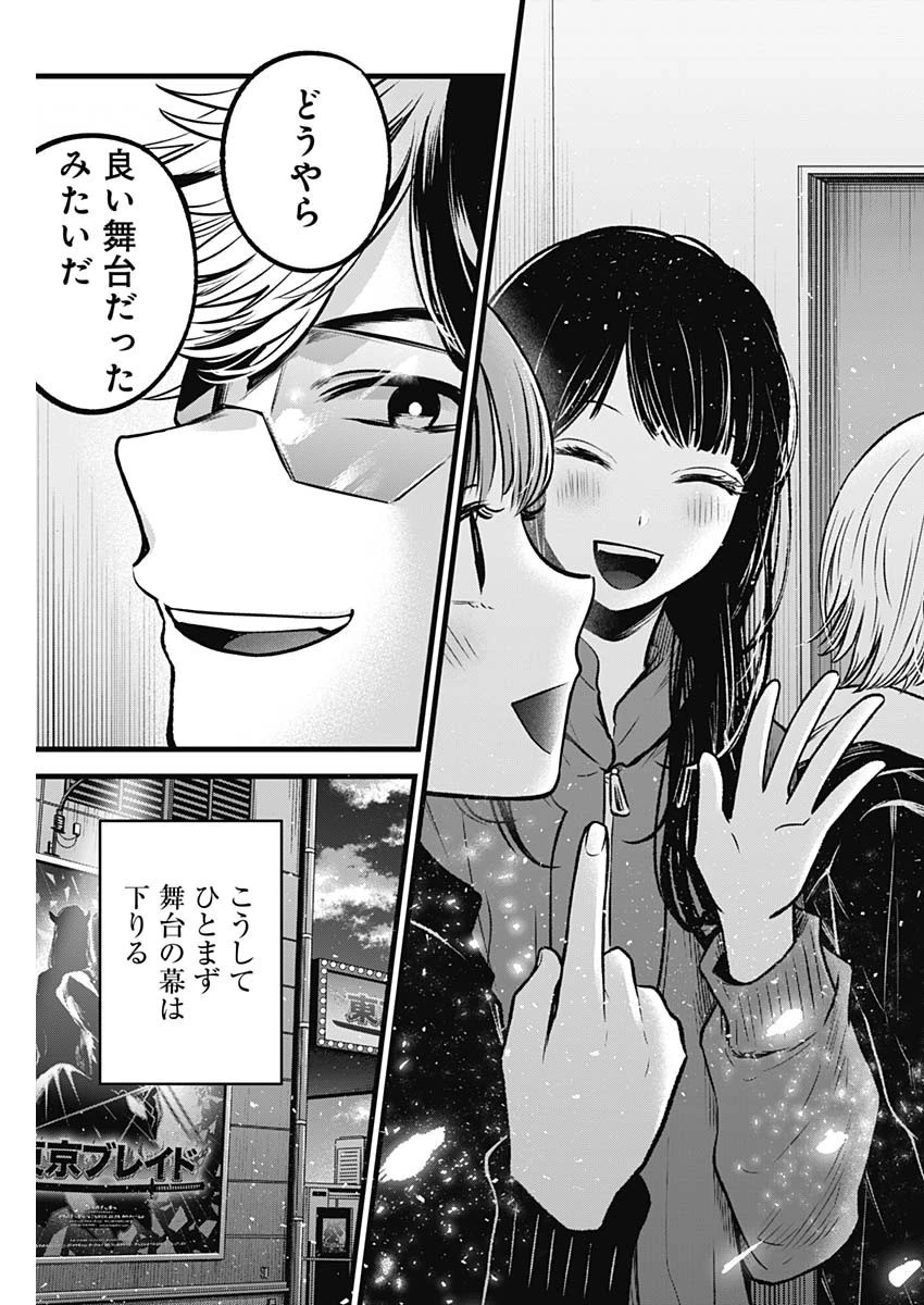 推しの子 第66話 - 17