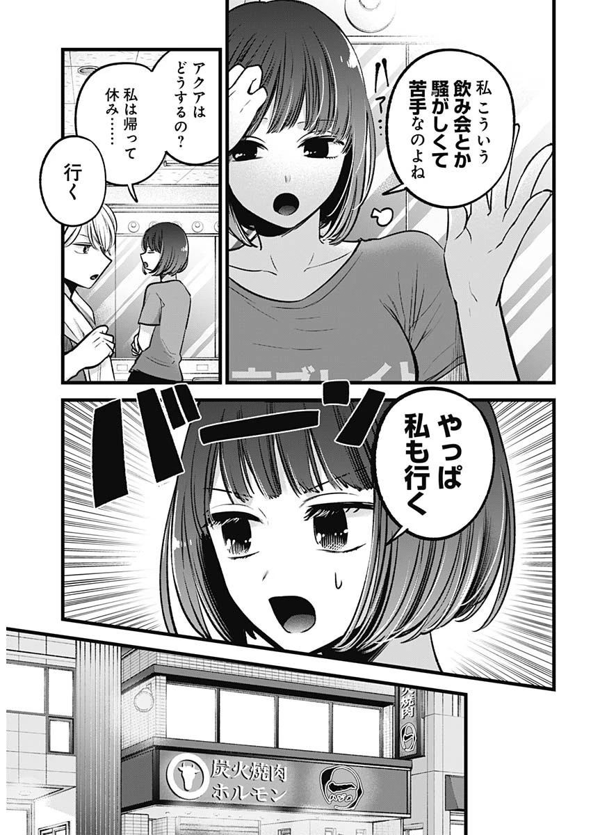 推しの子 第67話 - 4