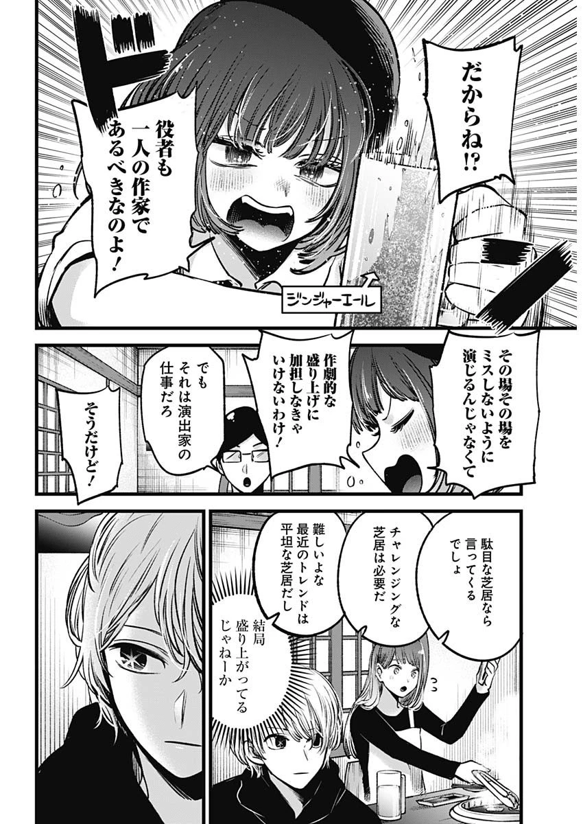 推しの子 第67話 - 5