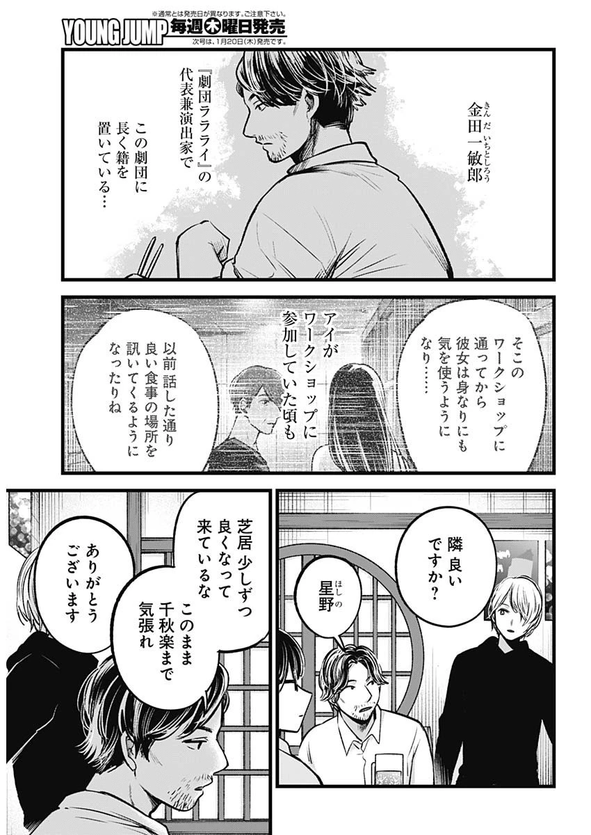 推しの子 第67話 - 6