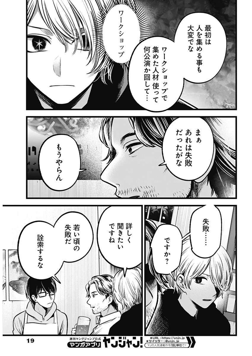 推しの子 第67話 - 8