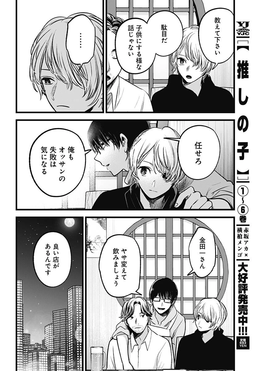 推しの子 第67話 - 9