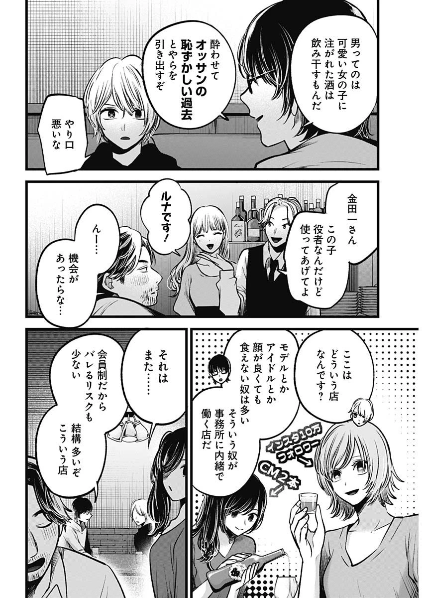 推しの子 第67話 - 11