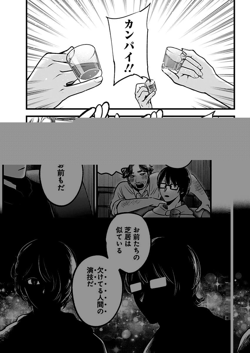 推しの子 第67話 - 14