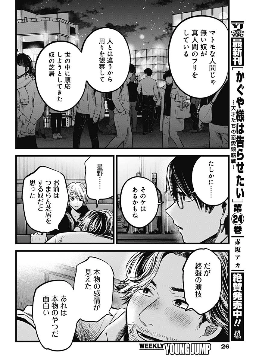 推しの子 第67話 - 15