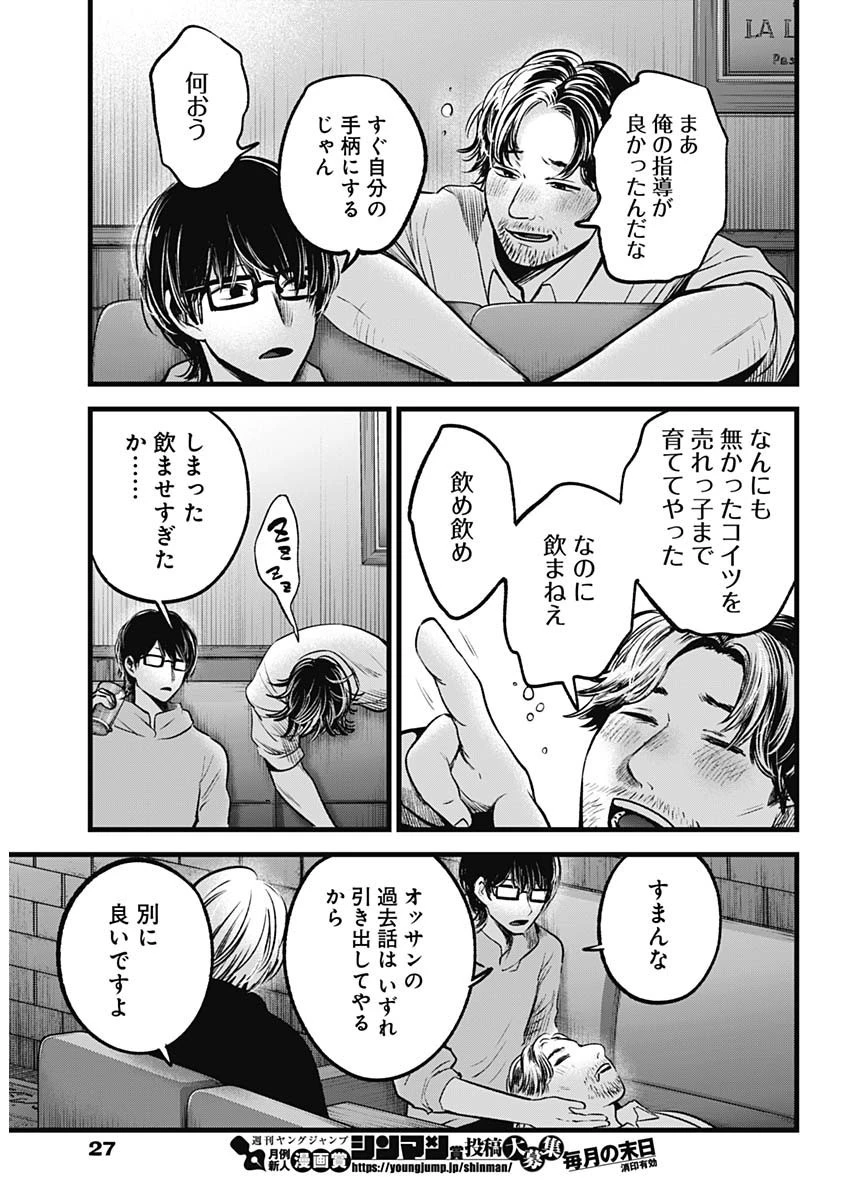 推しの子 第67話 - 16