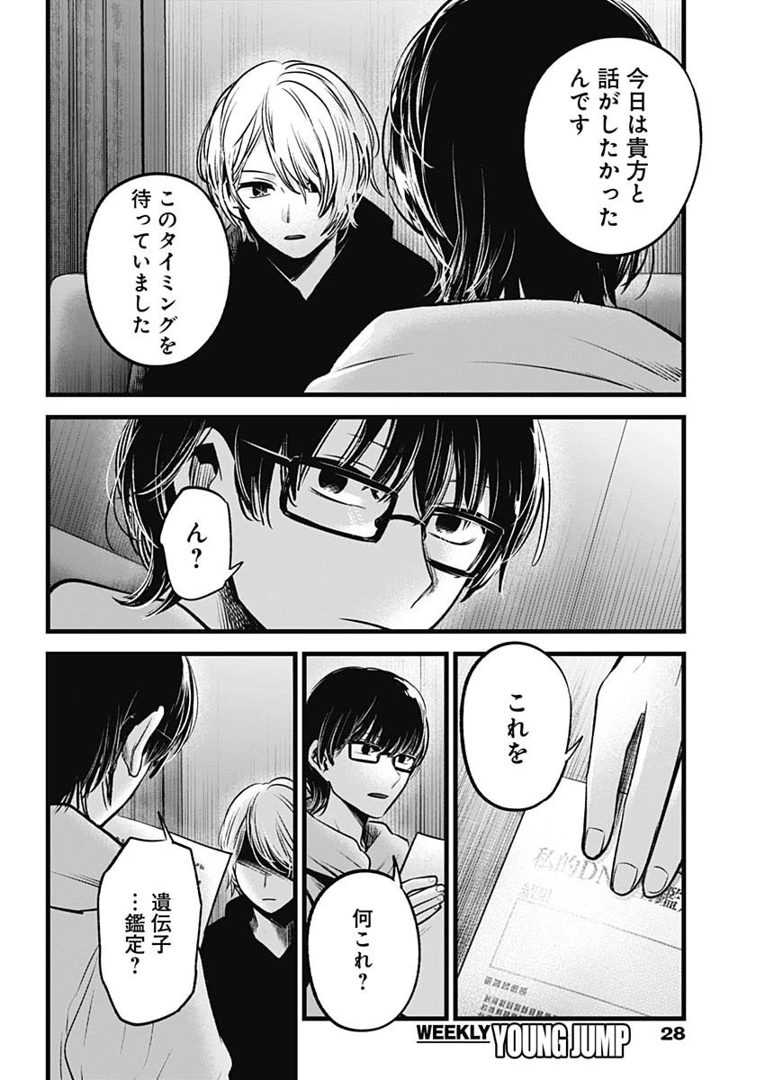 推しの子 第67話 - 17