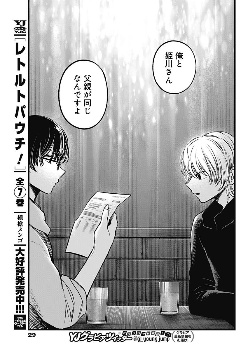 推しの子 第67話 - 18