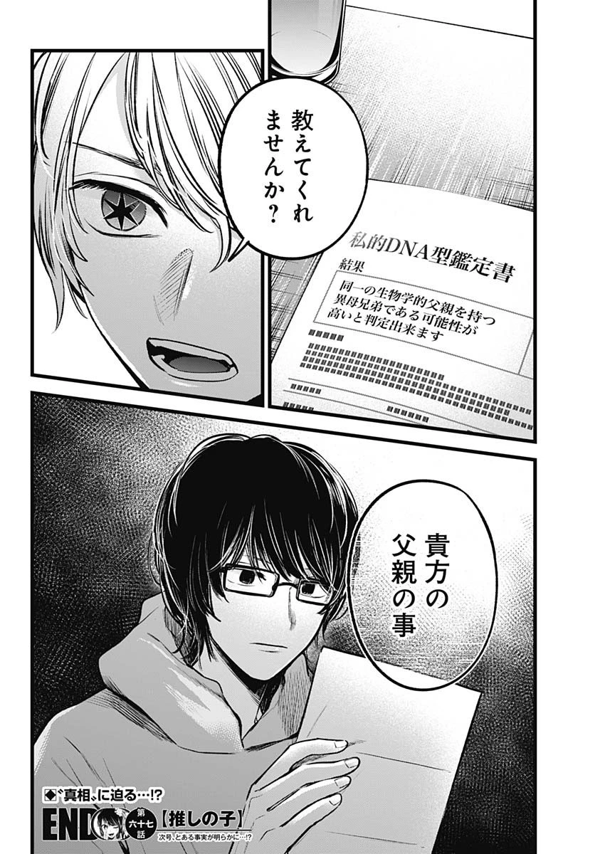 推しの子 第67話 - 19