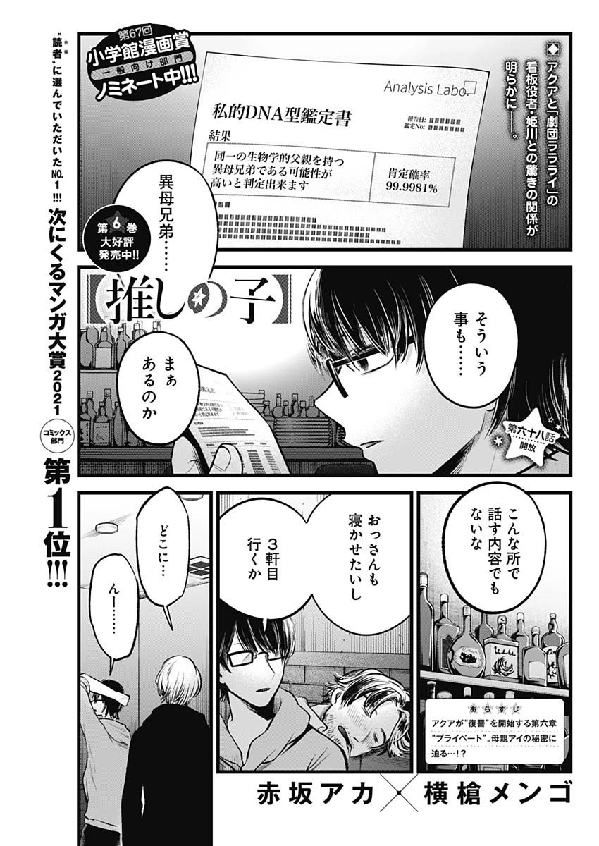 推しの子 第68話 - 1