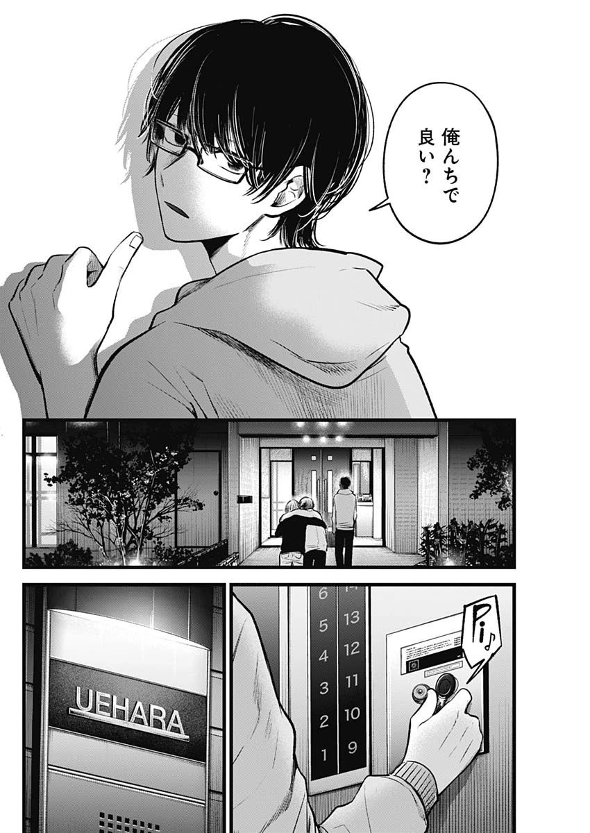 推しの子 第68話 - 2