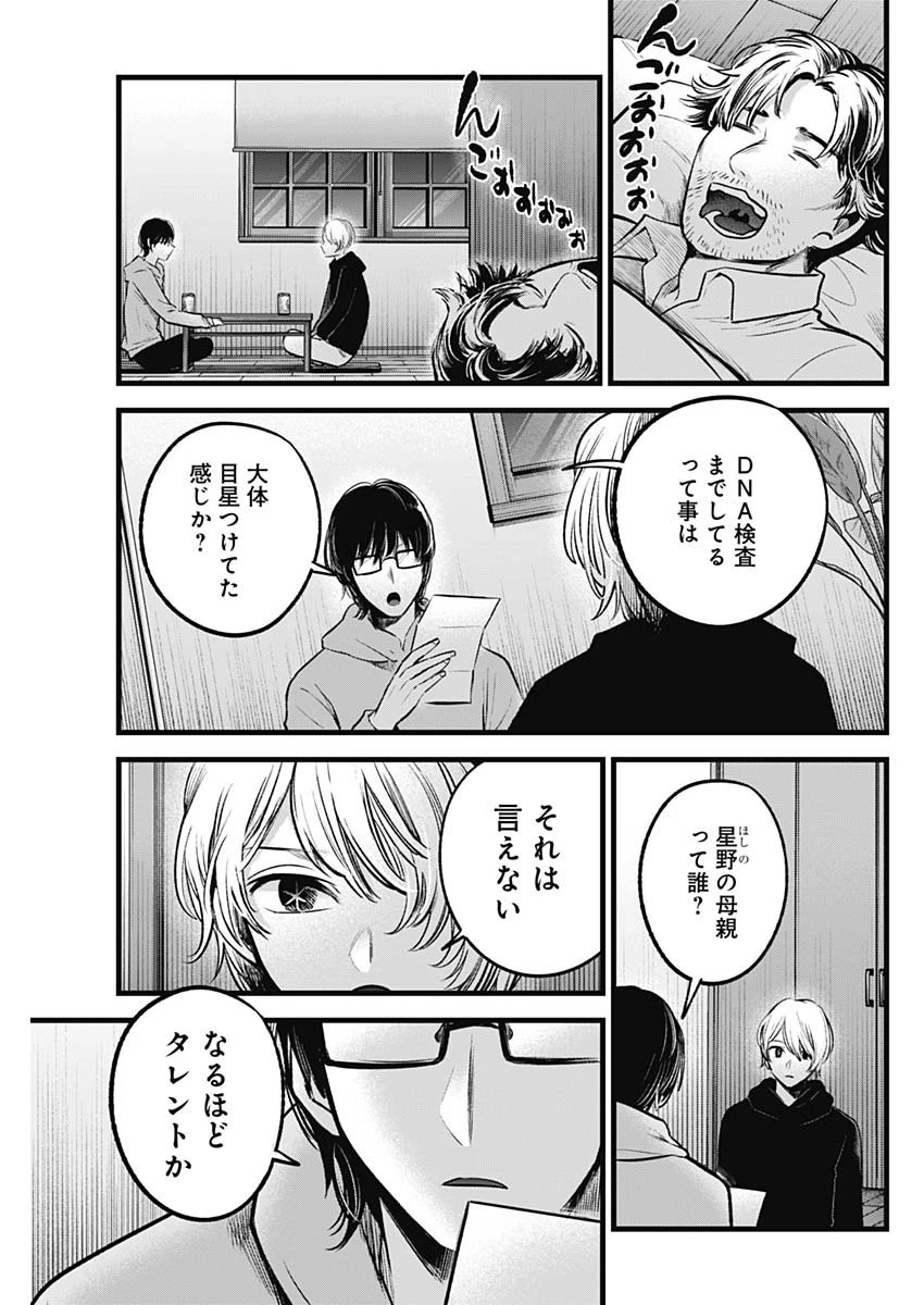 推しの子 第68話 - 3