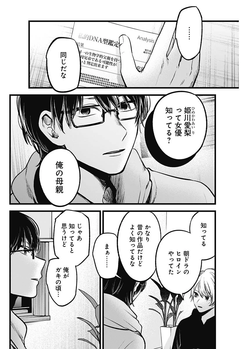 推しの子 第68話 - 4