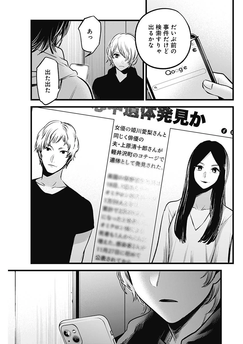 推しの子 第68話 - 5
