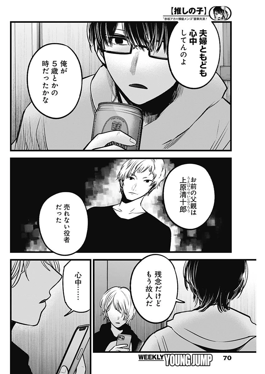 推しの子 第68話 - 6