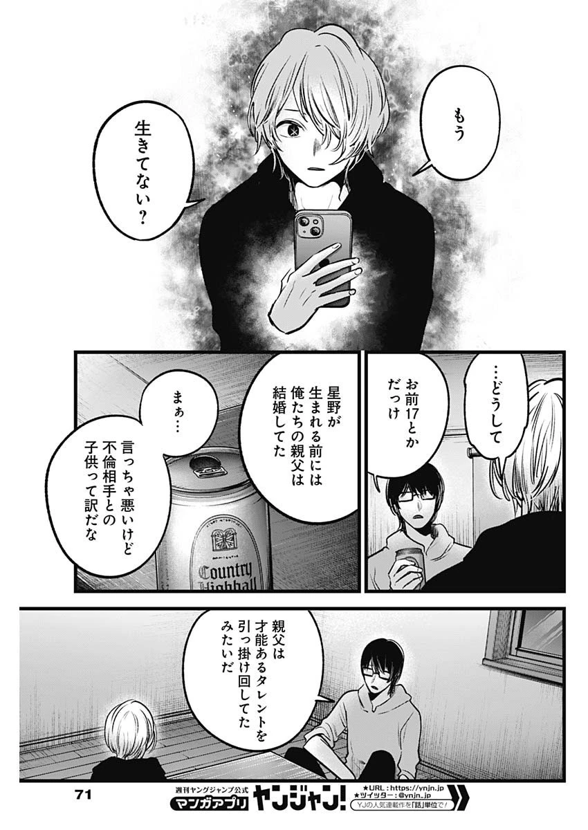 推しの子 第68話 - 7