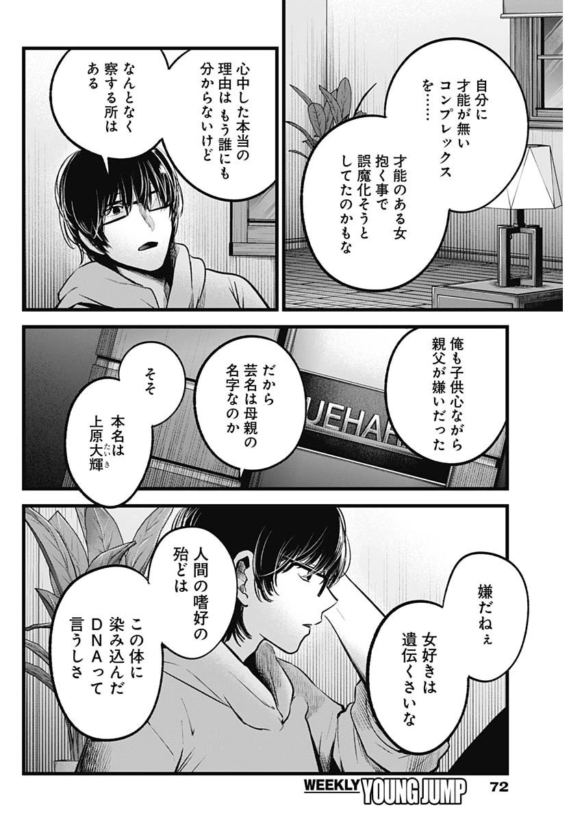 推しの子 第68話 - 8