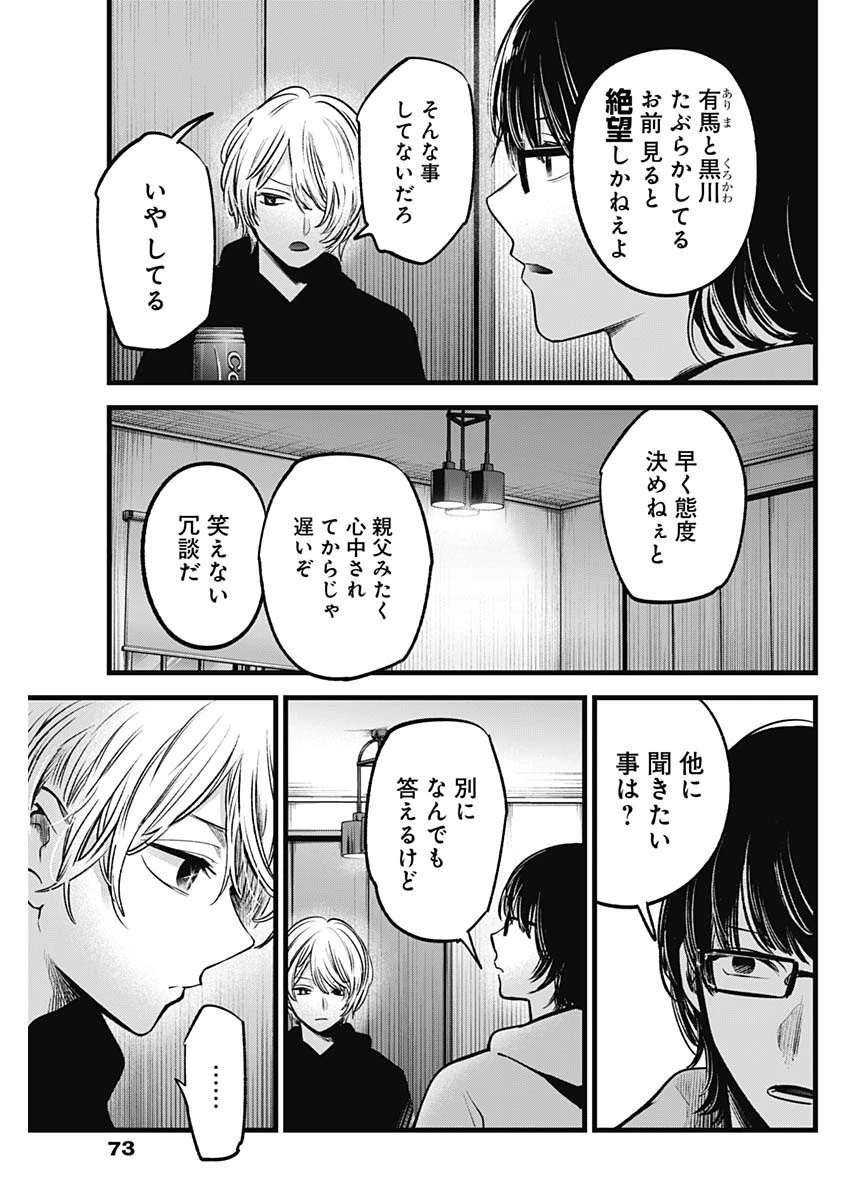 推しの子 第68話 - 9