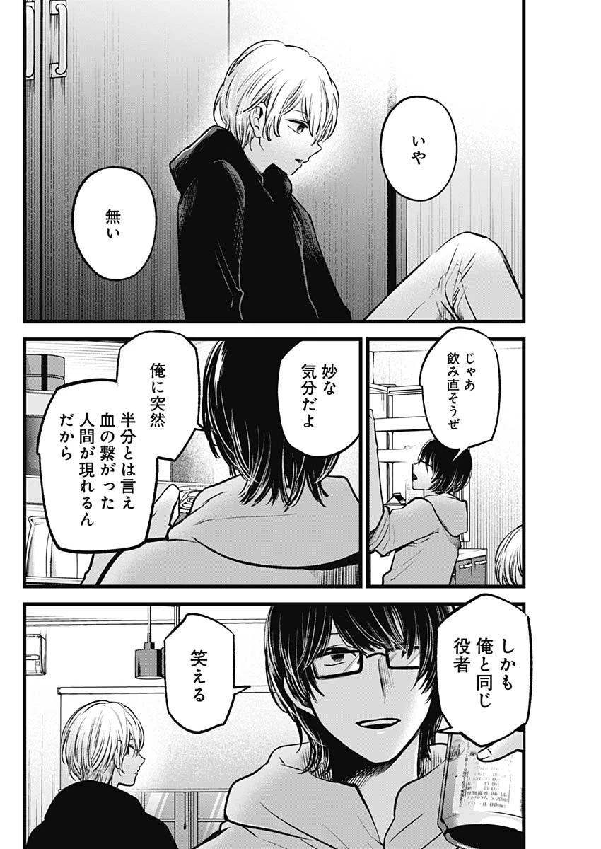 推しの子 第68話 - 10