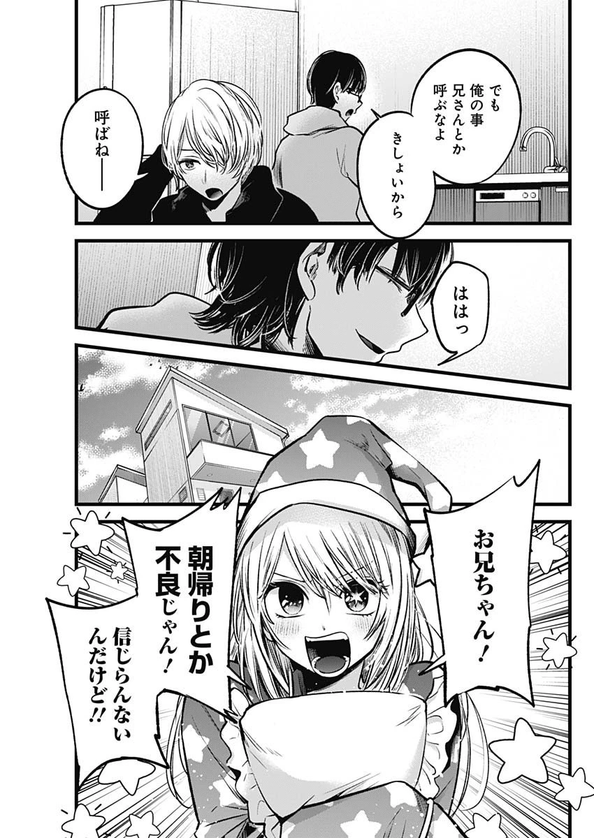 推しの子 第68話 - 11