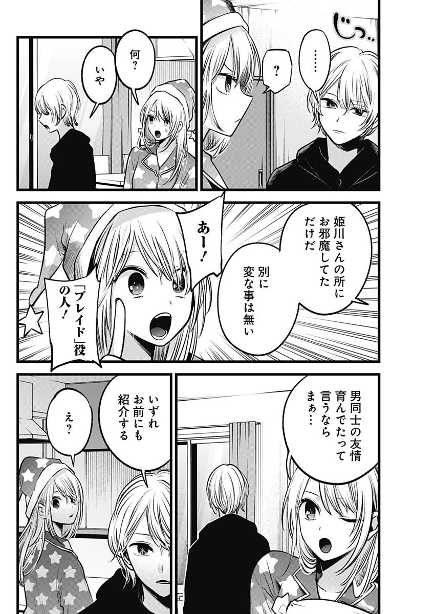 推しの子 第68話 - 12