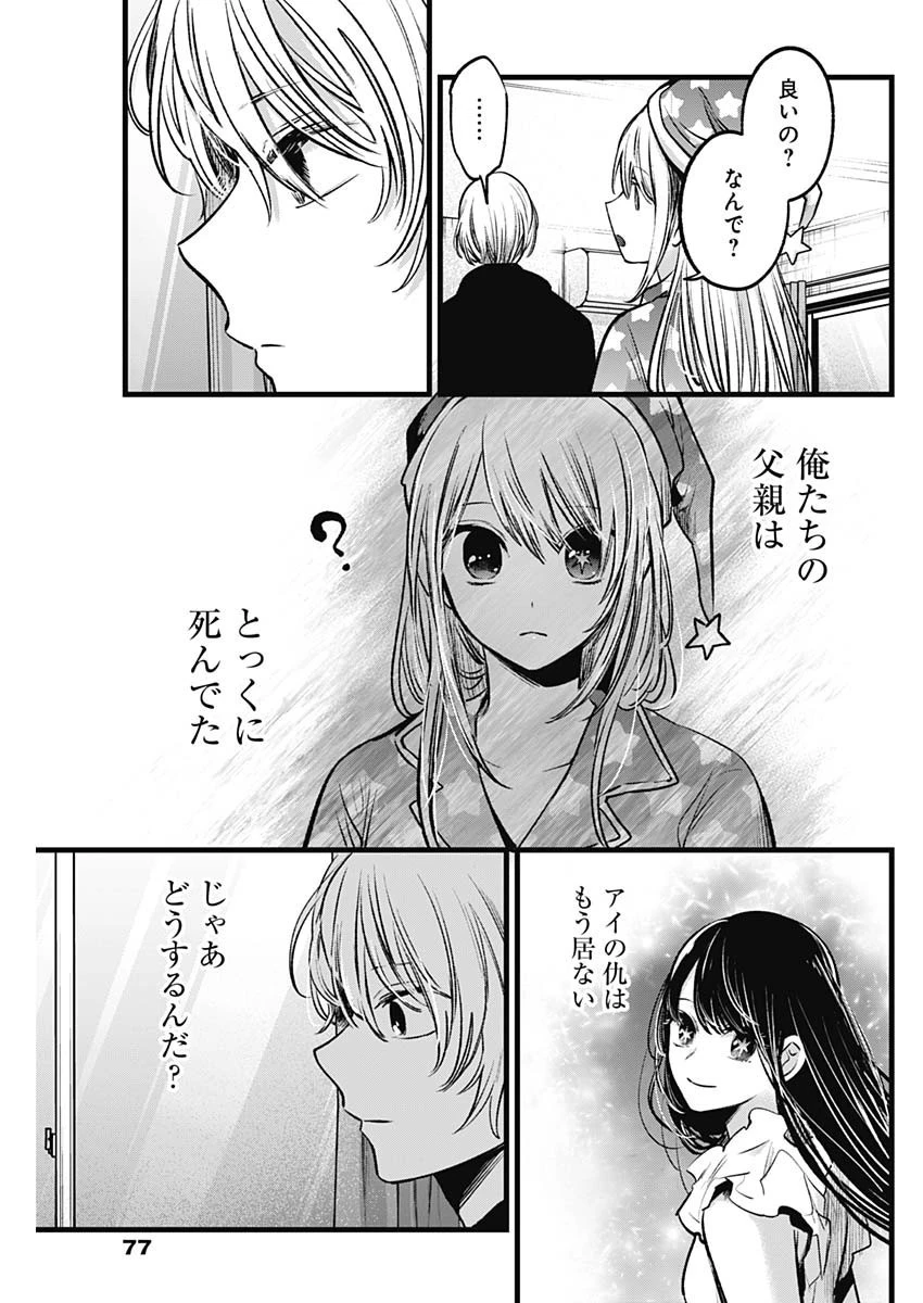 推しの子 第68話 - 13