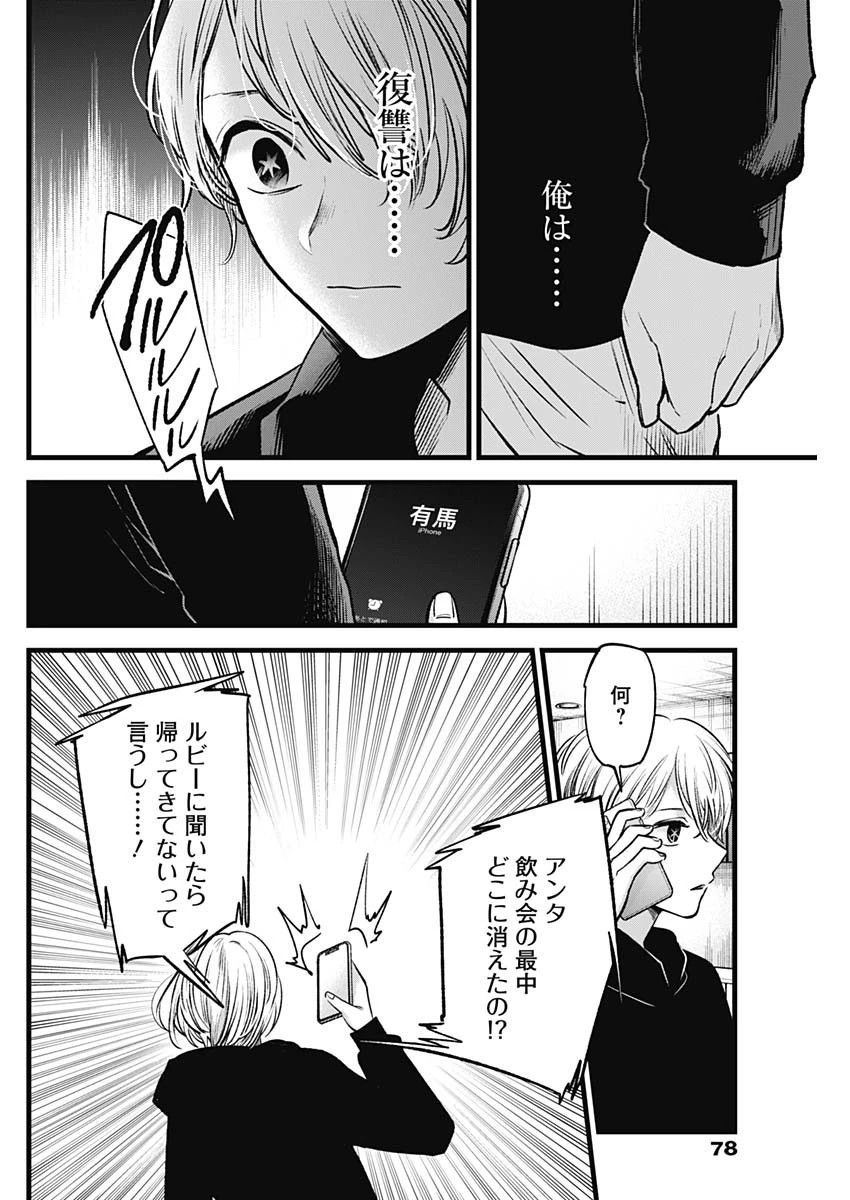 推しの子 第68話 - 14