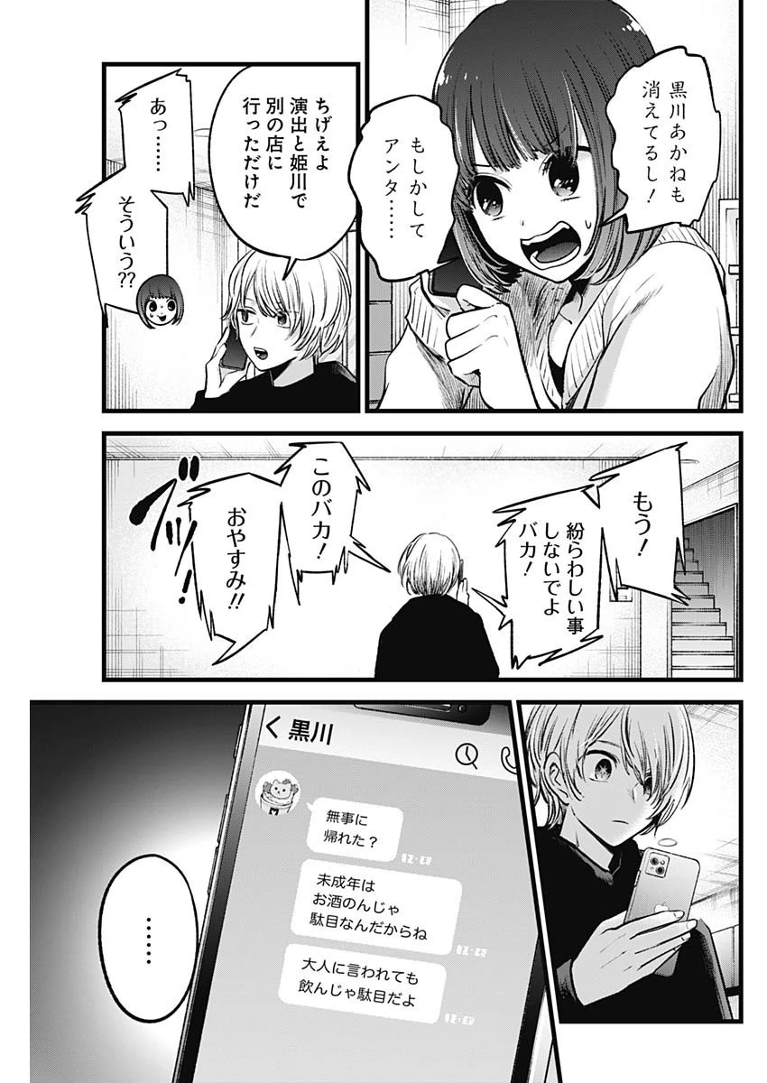 推しの子 第68話 - 15
