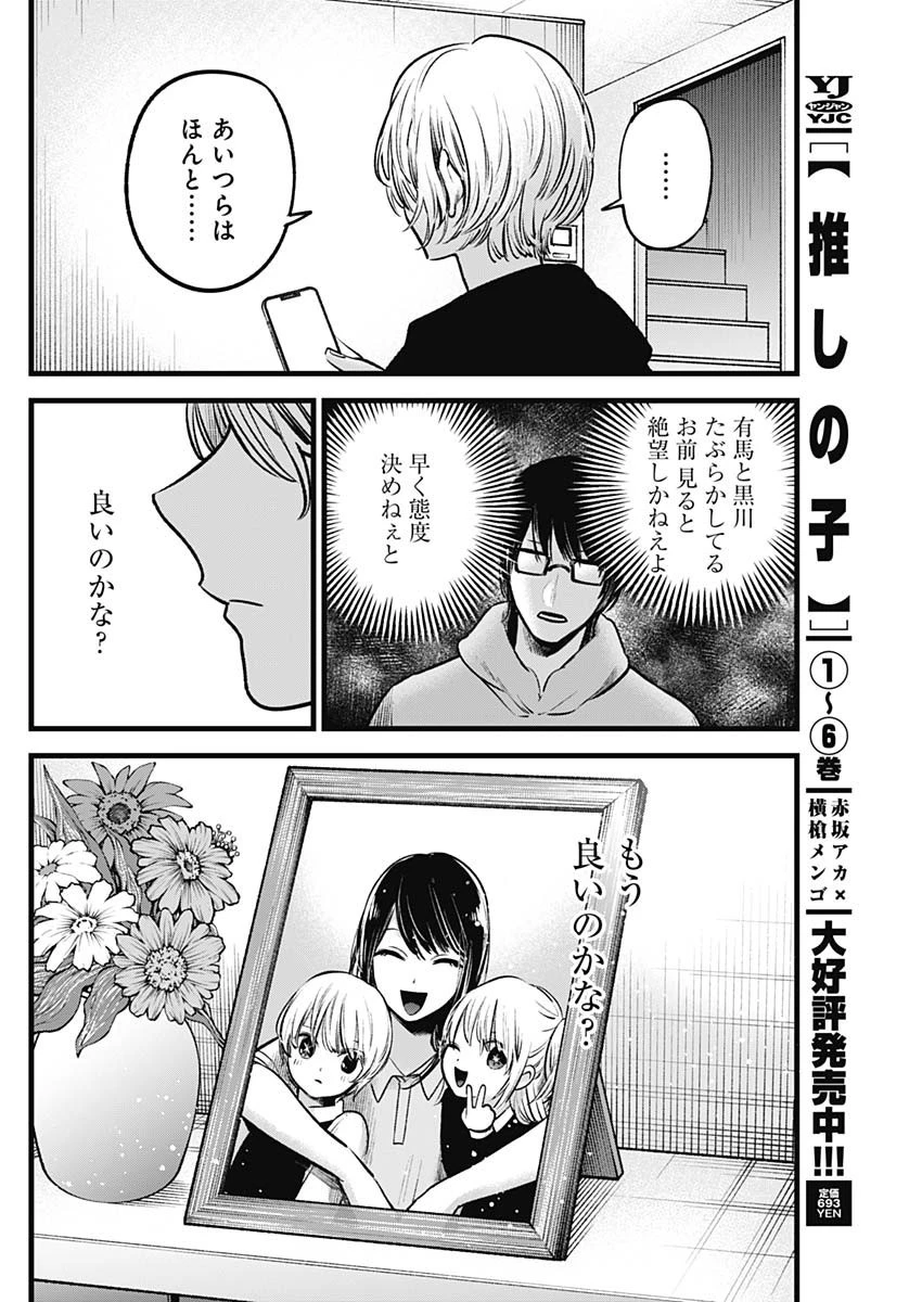 推しの子 第68話 - 16