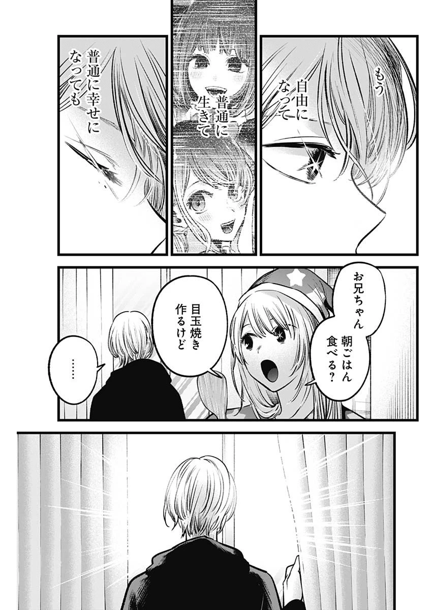 推しの子 第68話 - 17