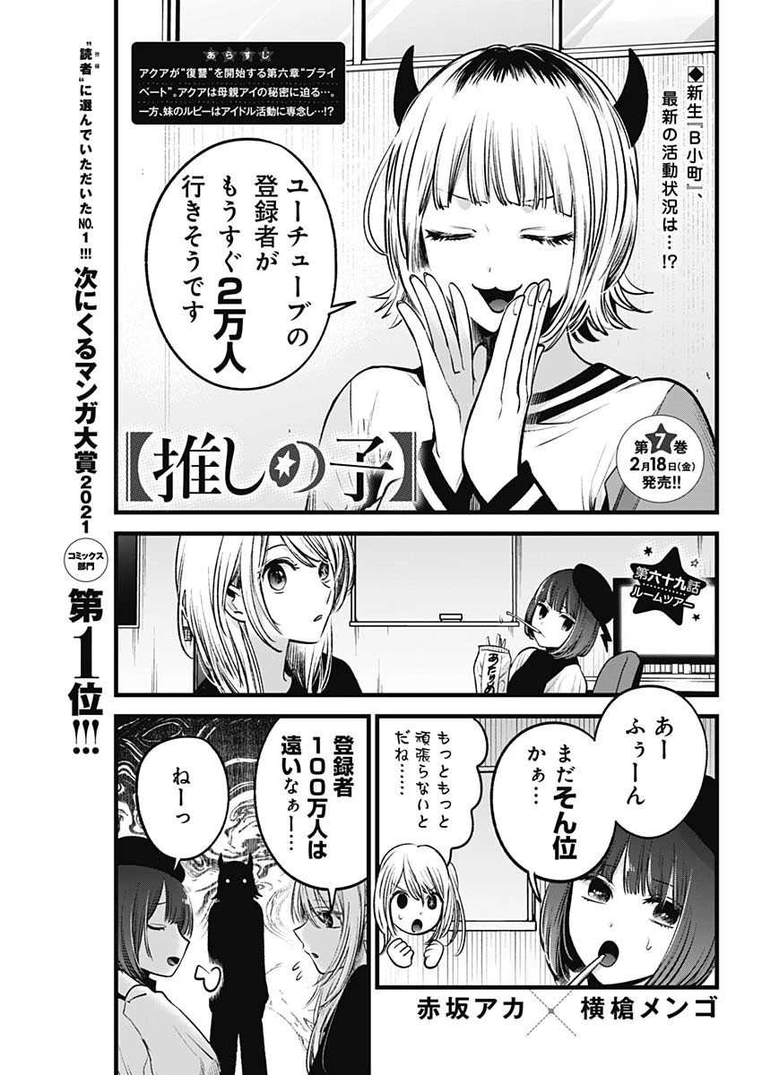 推しの子 第69話 - 1
