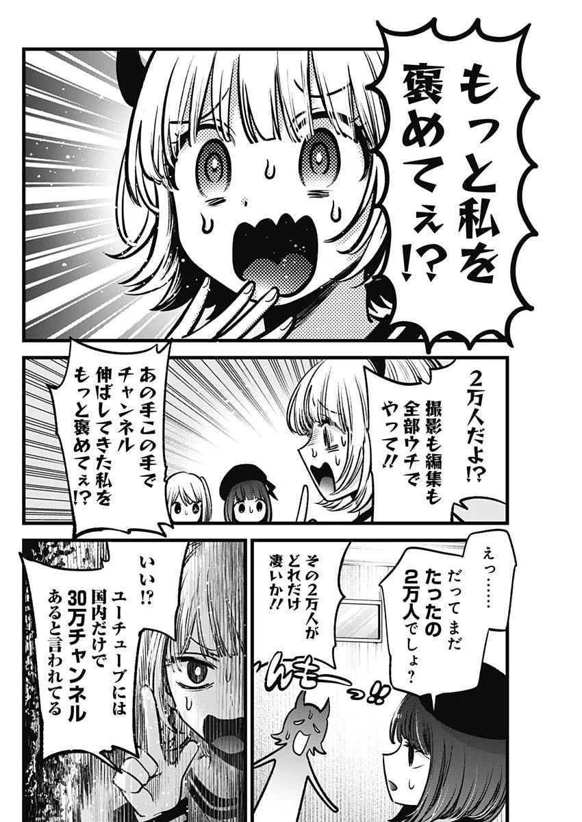 推しの子 第69話 - 2