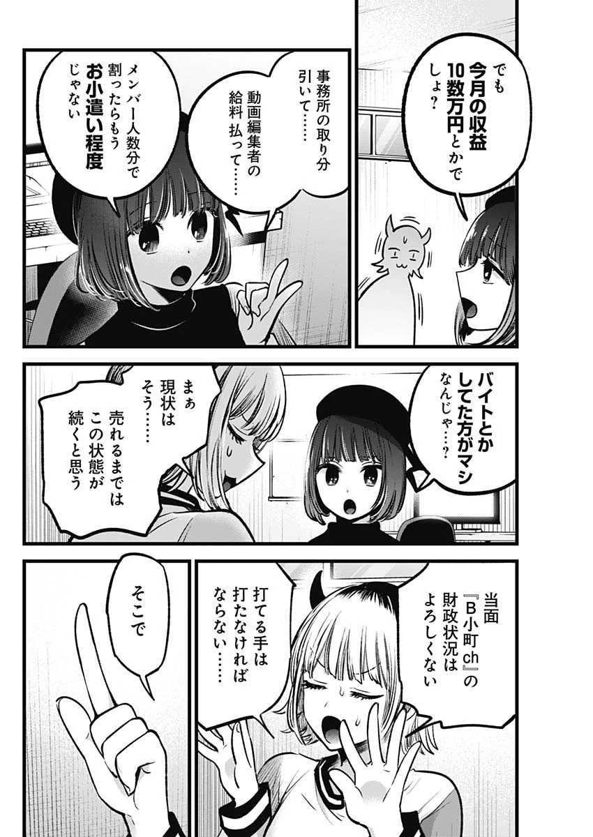 推しの子 第69話 - 4