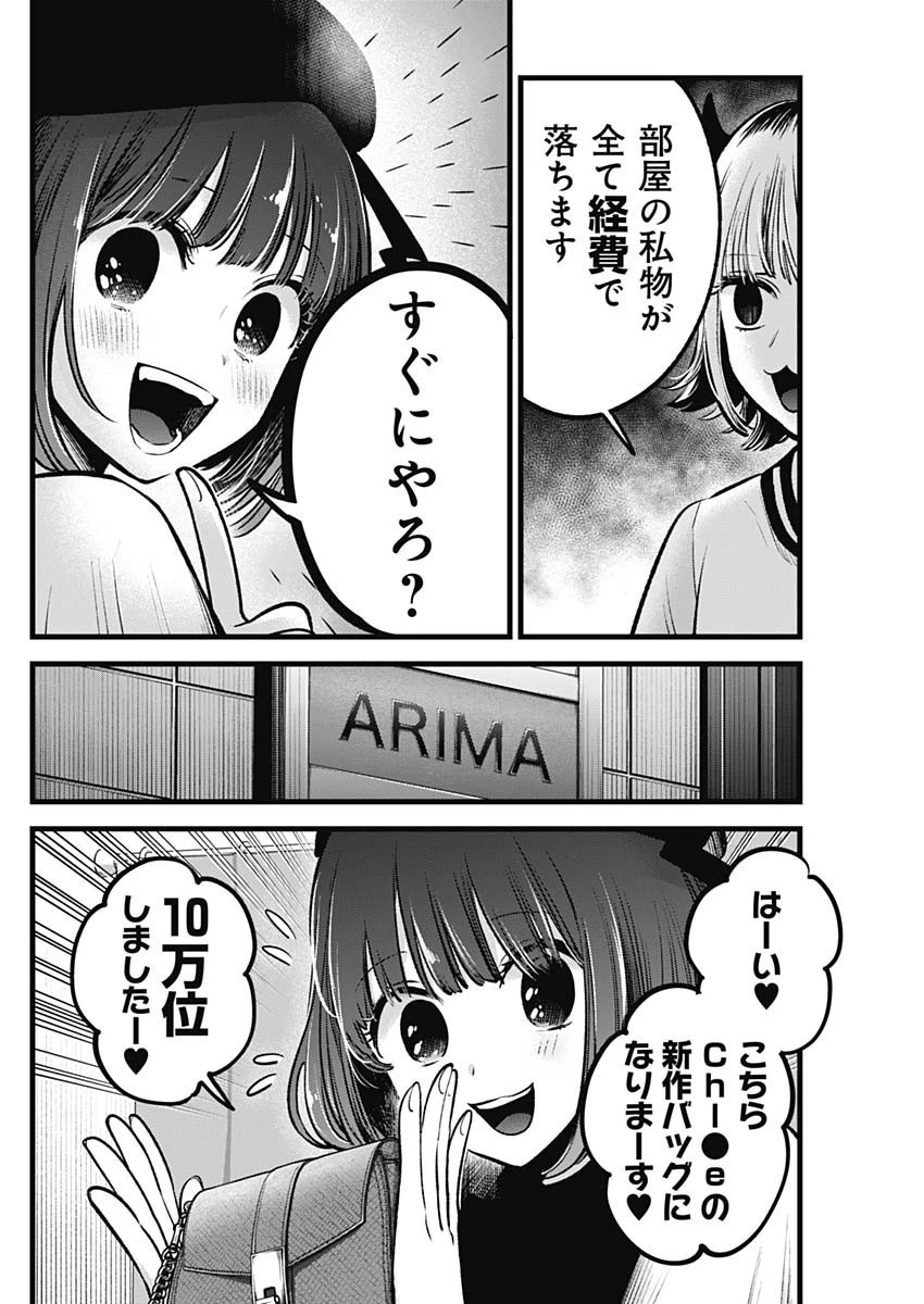 推しの子 第69話 - 6